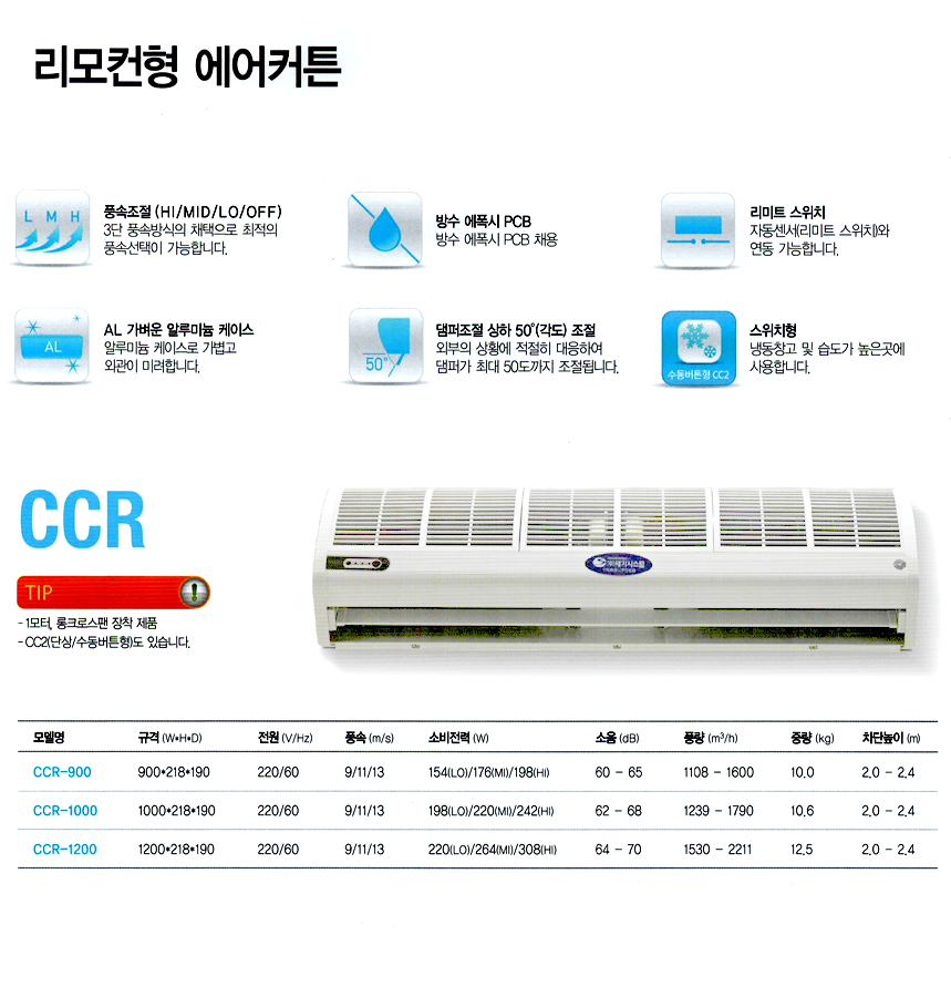 aircurtain-remotecontrol-1-1.jpg