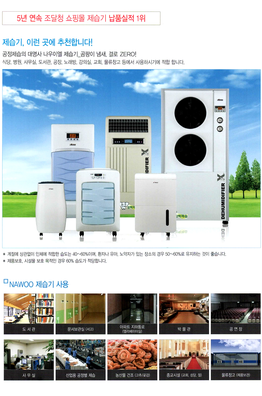 dehumidifier-nawoo-1-1.jpg