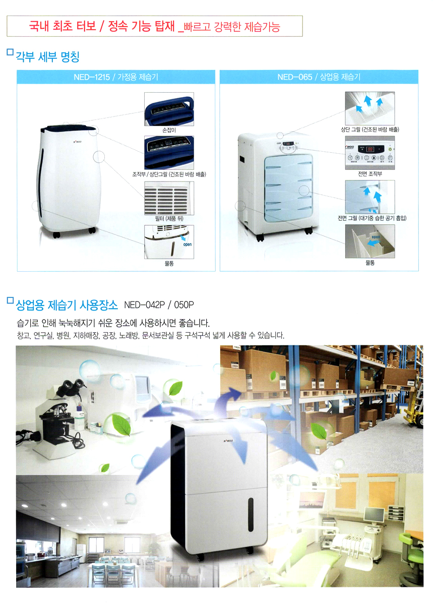 dehumidifier-nawoo-2-1.jpg