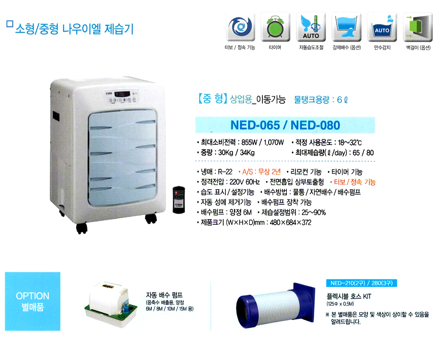 dehumidifier-nawoo-4-3.jpg