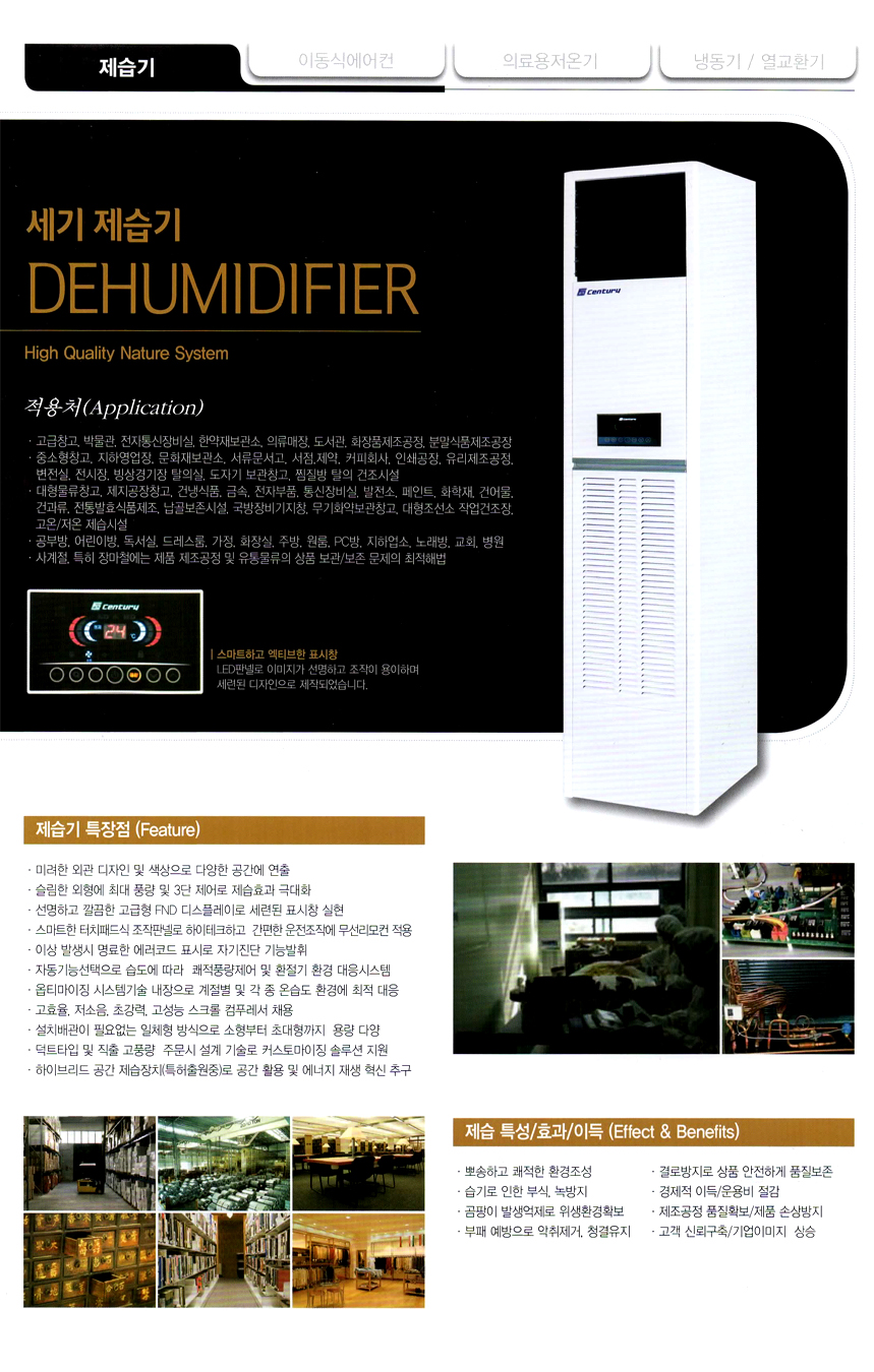 dehumidifier-seggi-1-1.jpg