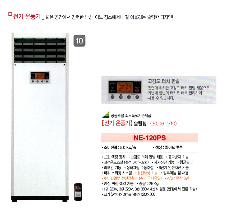 electricHeater-nawoo-2-3.jpg